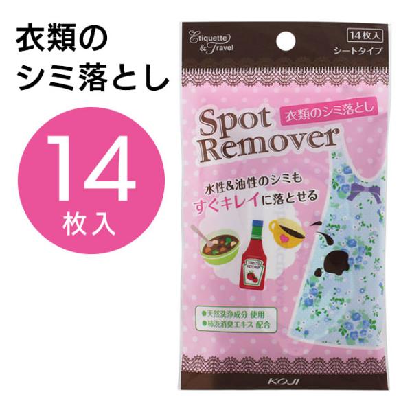 衣類のシミ落とし しみ落とし シートタイプ 水性 油性 14枚入り 衣類 食べこぼし 綺麗に落とせる...