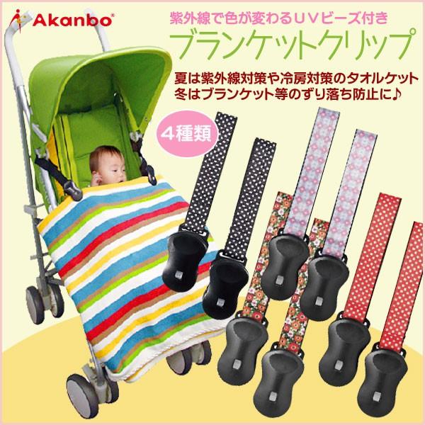 日本製 赤ん坊カンパニー ブランケットクリップ ベビーカー ベビー用品 赤ちゃん クリップ Buyee Buyee Japanese Proxy Service Buy From Japan Bot Online