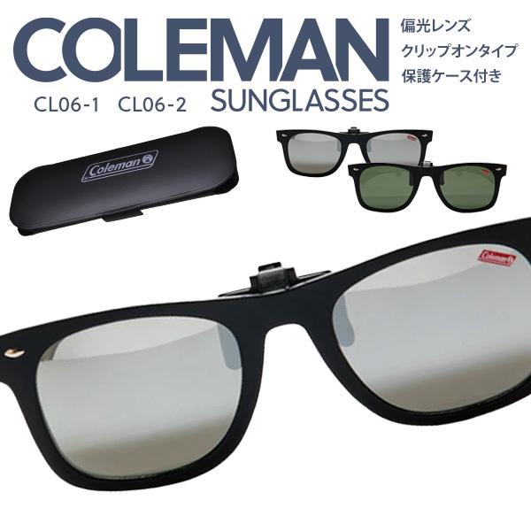 Coleman 偏光サングラス クリップアップ クリップオン コールマン スポーツ アウトドア 釣り ドライブ 定形外郵便発送【△規格内】送料無料/コールマンCL06-1