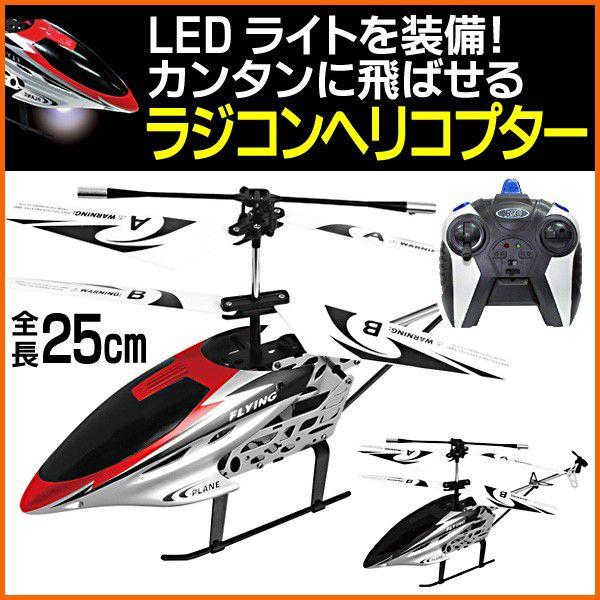 RCグランド ヘリコプターV 2ch 赤外線 LEDライト搭載 ラジコン ヘリ/RCグランド ヘリコプターV /【Buyee】 
