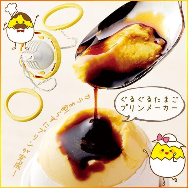 たまごでプリン プリン 簡単プリン 卵のプリン 調理器具 アイデアグッズ ぐるぐるたまごのプリンメーカー トクトクショッピング 通販 Paypayモール