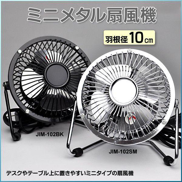 10cm ミニメタル扇風機 コンパクト 扇風機 デスク 扇風機 Jim 102 トクトクショッピング 通販 Paypayモール