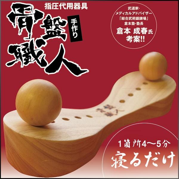 骨盤職人 ペルビス 指圧代用器具 腰や背中のツボ押しpv01 敬老の日 送料無料 骨盤職人 トクトクショッピング 通販 Paypayモール