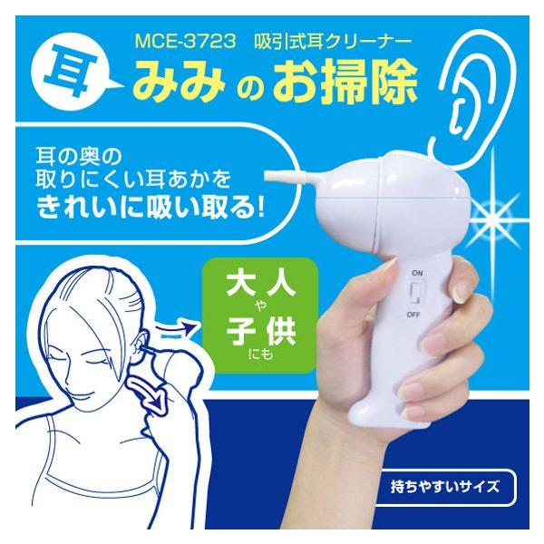 みみのお掃除 吸引式耳クリーナー イヤークリーナー 耳かき 耳掃除 自動耳かき 耳かき グッズ ランキング1位獲得 Mce 3723 みみのお掃除 Buyee Buyee Japanese Proxy Service Buy From Japan Bot Online