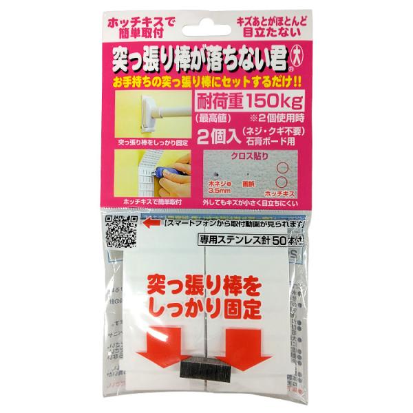 商品名 突っ張り棒が落ちない君【大タイプ】 セット内容 1袋　（突っ張り棒が落ちない君　×　2個、専用ステンレス針50本） コメント 突っ張り棒をさらにしっかり固定するためのサポートアイテムです。ホッチキスで簡単に取り付けることができます。...