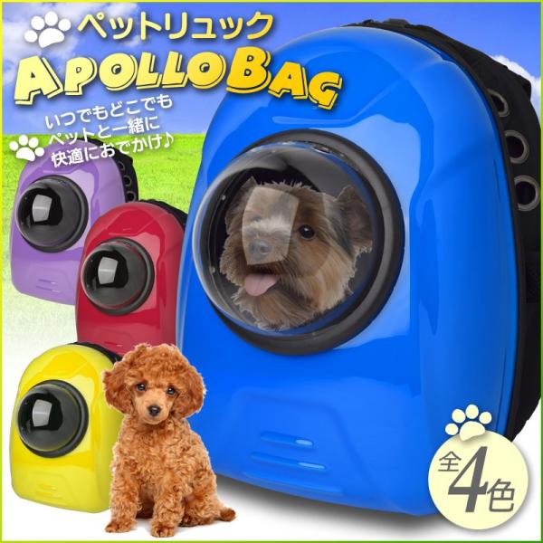 送料無料 ペットリュックサック 犬 猫 いぬ ねこ 小型犬用 キャリーケース キャリーバッグ アポロバック Buyee Buyee 日本の通販商品 オークションの代理入札 代理購入
