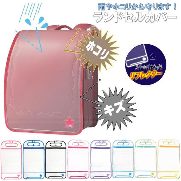 ランドセルカバー 送料無料の人気商品 通販 価格比較 価格 Com