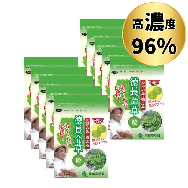 徳長命草 錠剤 10袋セット 1袋 62錠入り サプリメント ボタンボウフウ 