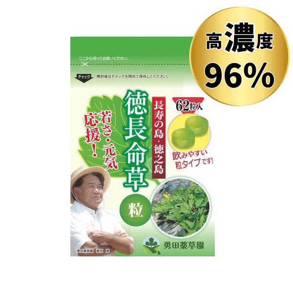 徳長命草 錠剤 1袋 62錠入り 約1ヵ月分 サプリメント ボタンボウフウ