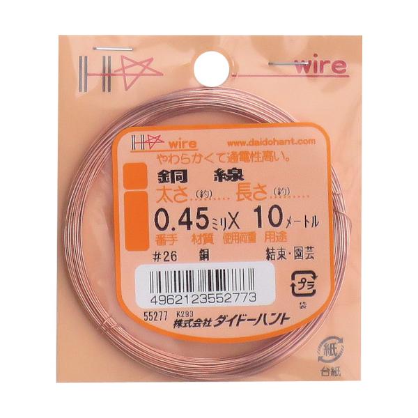 ●熱伝導率に優れた銅製針金。●結束や補修、ディスプレイやホビーと使い方も様々。●日曜大工に最適な少量タイプ。＜仕様＞●番手(#)：26●線径(mm)：0.45●長さ(m)：10●銅(Cu99.9%以上含有)＜製造国＞●日本