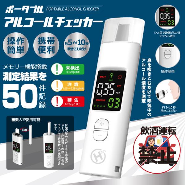 ポータブル アルコールチェッカー HDL-J8 本体 ヒロ・コーポレーション ポータブルアルコールチェッカー HDL-J8