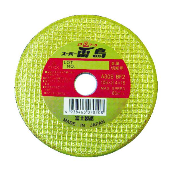 富士製砥 切断砥石 スーパー雷鳥 106X2.4X15 金属用 5枚入 R106 