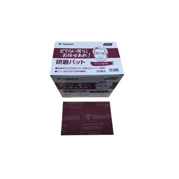 山善（YAMAZEN） 研磨パッド ファインあずき P240