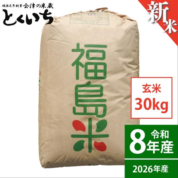 令和7年収穫　会津産　コシヒカリ　約30キロ　玄米 コシヒカリ 米 30kg 福島県 会津産 令和7年産 玄米 : 会津の米蔵とく