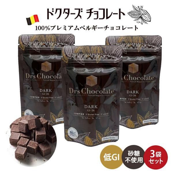 血糖値が気になる方 食事制限されている方 調剤薬局でしか買えない『美味しい、チョコサプリ』 高級ベルギーチョコ98% 野菜と匹敵する低GI値 楽しく美味しく メタボ予防に美肌に 糖尿病予防に【関連ワード】ドクターズチョコレート ドクターチョ...