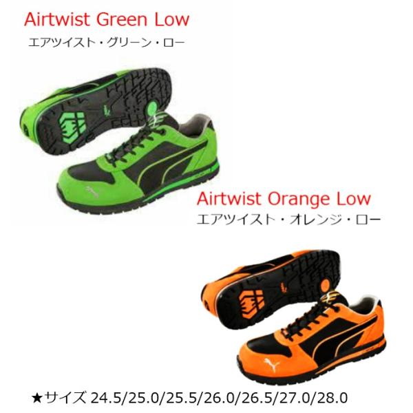 Puma プーマ 安全靴 プーマセーフティ プーマ安全靴 スニーカー Airtwist エアツイスト かっこいい 履きやすい プーマ人気安全靴 廃盤予定 掲載分在庫のみ Buyee 日本代购平台 产品购物网站大全 Buyee一站式代购 Bot Online