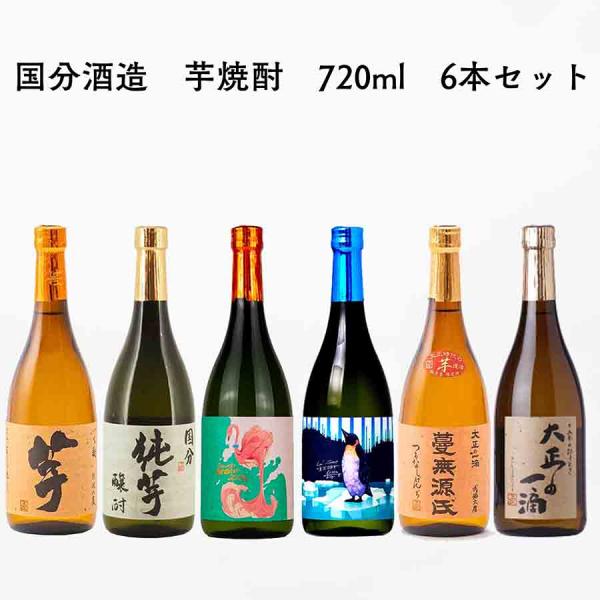 送料無料 6本 芋焼酎 いも麹芋 純芋 flamingo orange Coolmint green