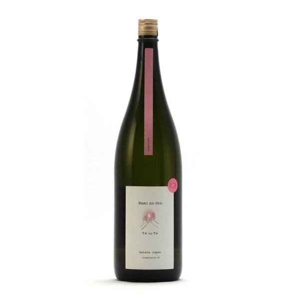浪乃音 日本酒 Te to Te てとて 純米吟醸 渡船 火入 1.8L 1800ml 浪乃音酒造 浪の音 地酒 滋賀県大津市 ええとこどり 中井充也 責任醸造 中井卓大の兄