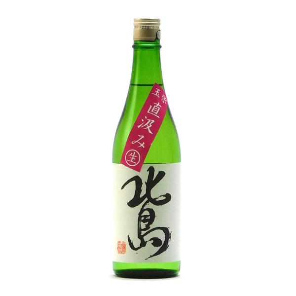 北島 日本酒 純米吟醸 玉栄 55%精米 直汲み 生原酒 720ml 北島酒造 地酒 滋賀県湖南市 | 夏期冷蔵便推奨