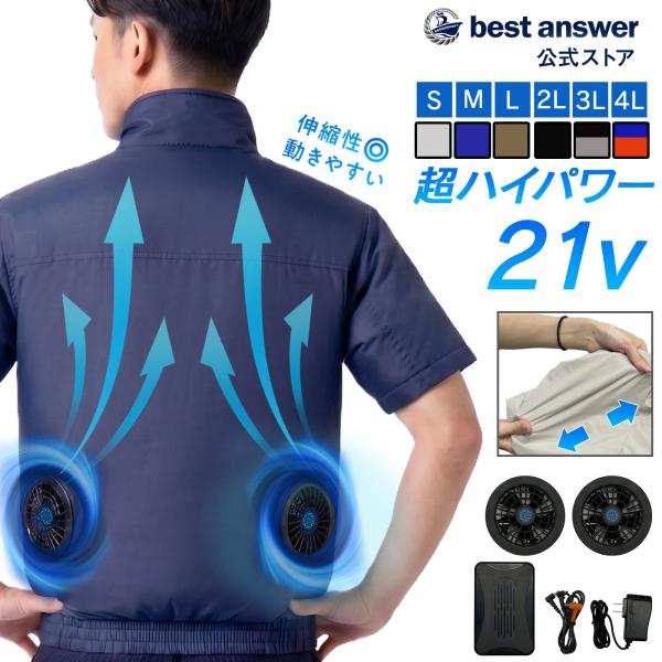 半袖 空調作業服 21V 空調ウェア フルセット 2026 ファン 最強 バッテリーセット 空調服と互換性不可 ファン付きウェア 爆買