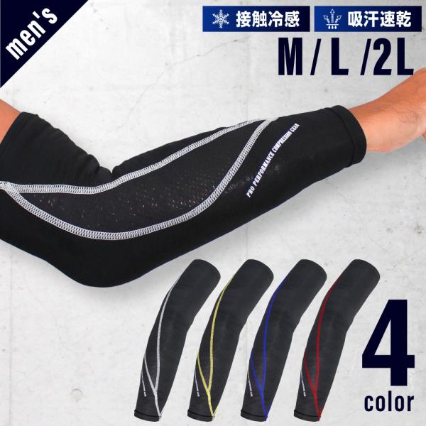 作業着 アームカバー メンズ 接触冷感 野球 スポーツ 作業用 サイクル 腕カバー アームウォーマー ゴルフ 筋トレ 爆買