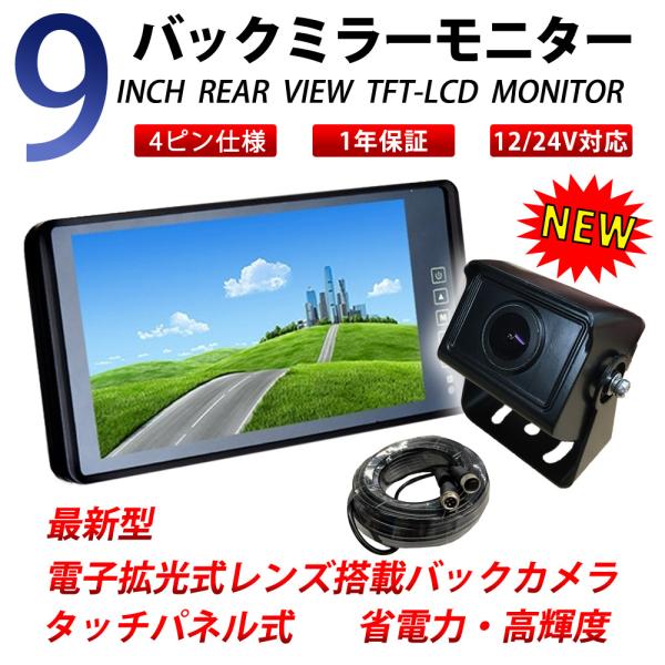 9インチ バックミラーモニター 大型車載モニター バックカメラ