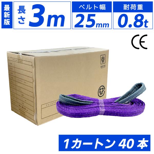 スリングベルト 3m 800kg 25mm ベルトスリング 玉掛け 40本 引っ越し 