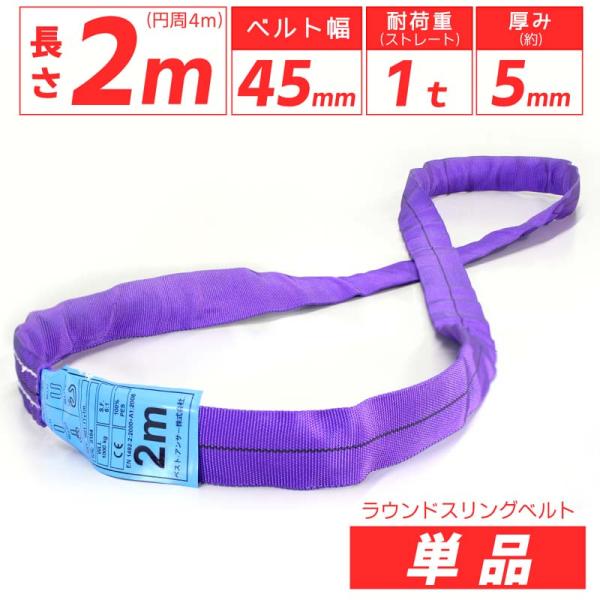 スリングベルト エンドレスタイプ 2m 1000kg 引っ越し 吊り具 スリングベルト エンドレスタイプ 2m 1000kg 引っ越し 吊り具