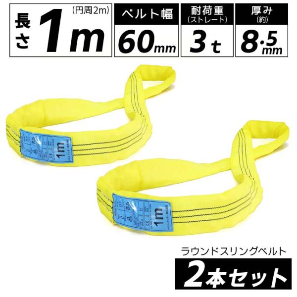 2本セット スリングベルト エンドレスタイプ 1m 3000kg 引っ越し 2本セット スリングベルト エンドレスタイプ 1m 3000kg 引っ越し