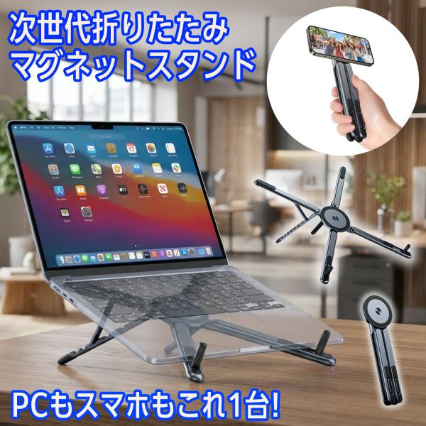 1台7役！シーンを選ばず万能対応ノートPC、タブレット、スマホ、楽譜・書類、卓上三脚、自撮り棒…これひとつで、仕事も趣味も、学びも発信も、すべてが快適に。リモート会議から料理中のレシピ表示、動画撮影やライブ配信まで、あらゆる場面で活躍します...