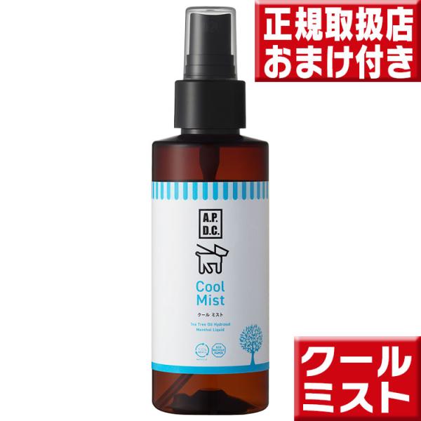 送料格安 APDCクールミスト125ml暑い日のお散歩の前後などのクールダウンに商品名 ＡＰＤＣクールミスト125ml 原材料 無農薬ティーツリーオイル・ハイドロゾル（芳香蒸留水）、メンソールリキッド、ペンチレングリコール など 使用方法 ...