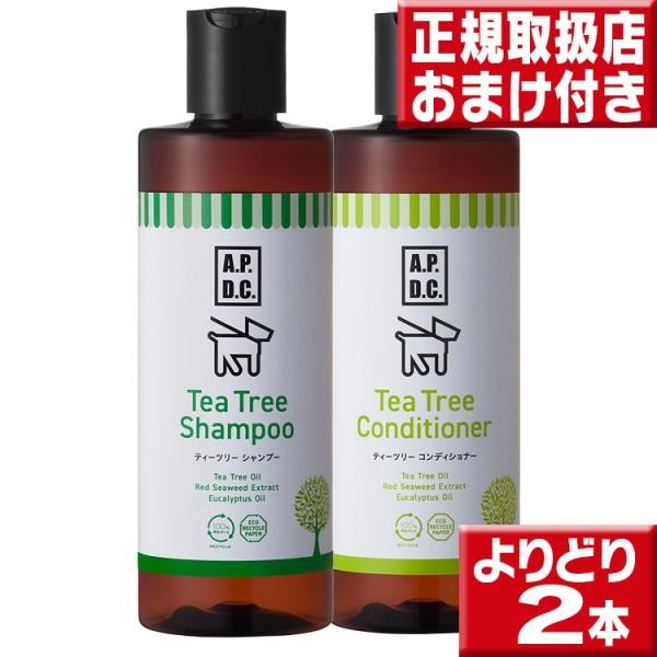apdc ティートリーシャンプー250ｍｌ＆ APDC コンディショナー250ｍｌセット 送料無料 組合せ自由　