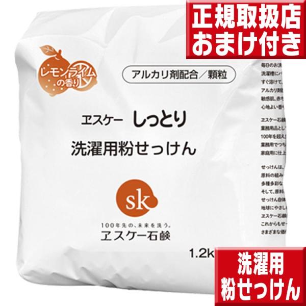 エスケー石鹸 しっとり 洗濯用粉せっけん 詰替用 1.2kg