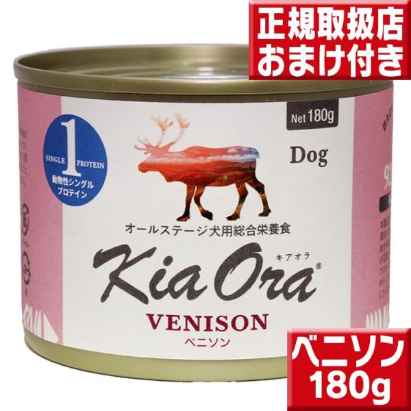 キアオラ ドッグ缶 ベニソン 180g