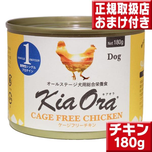 キアオラ ドッグ缶 チキン 180g