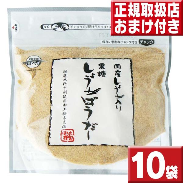 送料無料　お得なまとめ買い　安心の国産しょうが使用 沖縄黒糖×しょうがの夢のコラボが実現！１度のんだら、やめられない！黒糖しょうがパウダーお湯や紅茶に入れてしょうが湯として、他にもお料理やお菓子作り、ヨーグルトのお砂糖代わりに。名称 黒糖加...