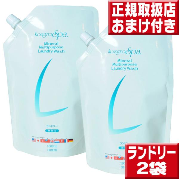 コズグロスパ ミネラルランドリーウォッシュ １０００ｍｌ（詰替用）×２袋