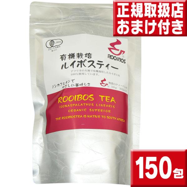 有機栽培ルイボスティー３０包×５袋セット　送料無料　河村農園