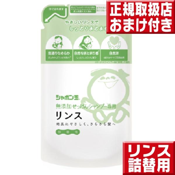 髪と地肌にやさしい♪シャボン玉石けんの無添加せっけんシャンプー専用リンスお得な詰め替え用名称 シャボン玉無添加せっけんシャンプー専用リンスつめかえ用 内容量 420ml 成分 水、グリセリン、クエン酸、エタノール、クエン酸Na、キサンタンガ...