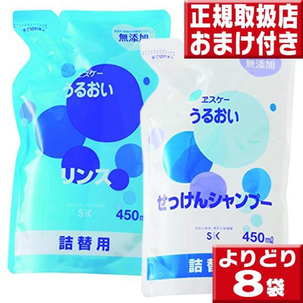 エスケー石鹸 うるおいせっけんシャンプー＆リンス詰替用8袋セット