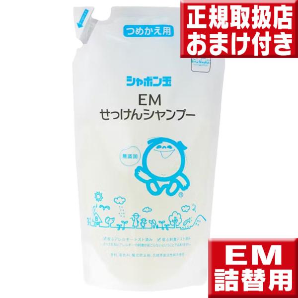 EMせっけんシャンプー つめかえ用 420mL