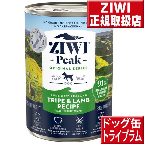 ziwi ドッグ缶 トライプ&ラム 390g ジウィピーク ドッグフード