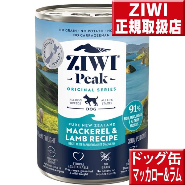 ziwi ドッグ缶 マッカロー&ラム 390g ジウィピーク ドッグフード