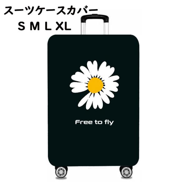 送料無料 スーツケースカバー キャリーバッグケースカバー　ラゲッジカバー トランク伸縮保護カバー 汚れ防止 傷防止　トラベル  プレゼント ギフト 　