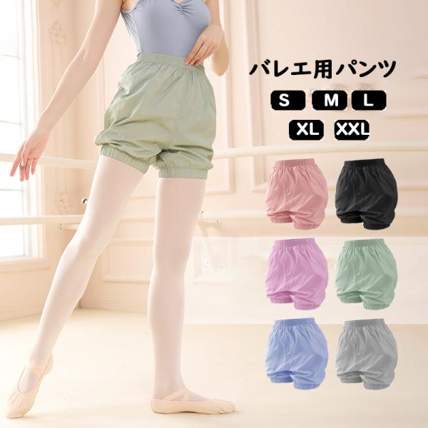 【送料】：送料無料！*沖縄：送料1,800円【商品内容】：バレエパンツ【材質】：ナイロン【サイズ】：S:丈38.5cm　バスト59cm　対応身長155-160cmM:丈40cm　　バスト62cm　対応身長155-160cmL:丈41.5cm...