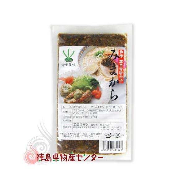 激辛薬味 みまから 100g 袋入 徳島県美馬市産 青唐辛子使用  爆買 ※パッケージ変更有