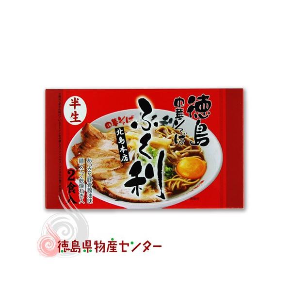 爆買 徳島ラーメン ふく利 2食入 ご当地ラーメン 徳島 お土産 麺類