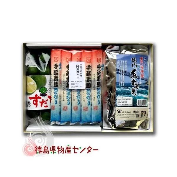徳島の名産直送ギフト34H 半田そうめん 鳴門わかめ すだち 送料無料