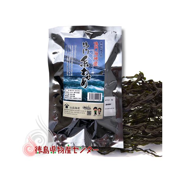 鳴門わかめは、鳴門海峡の潮流にもまれ育ち、色つや・歯ざわり・風味が良い事で大変有名な徳島の特産品です。また、低カロリーで体に優しい自然の健康食品としてご家庭にはもちろん贈答品としても人気です。本品は乾燥わかめですので、水で5分程度お好みの柔...
