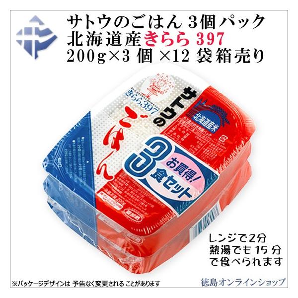 1箱36食) サトウのごはん(3個パック) 北海道産きらら397(200g 1箱36食) サトウのごはん(3個パック) 北海道産きらら397(200g